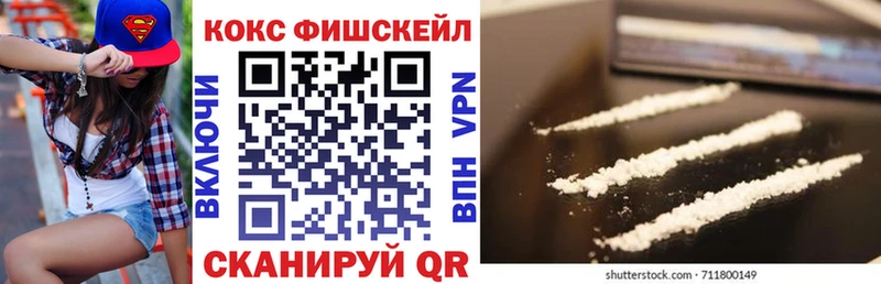 КОКАИН FishScale  Керчь 
